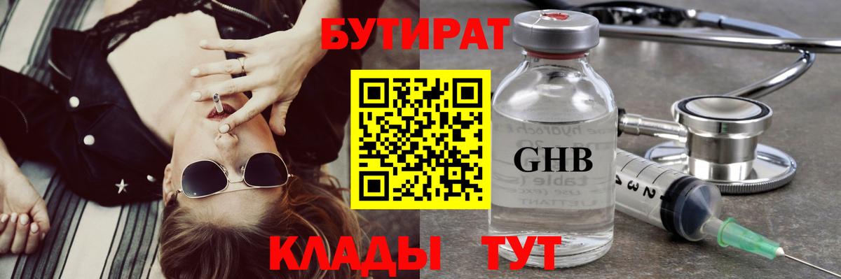 БУТИРАТ оксана  Вход с VPN  БУТИРАТ  Смоленск 