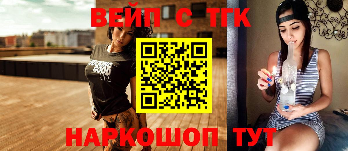 Дистиллят ТГК вейп Смоленск
